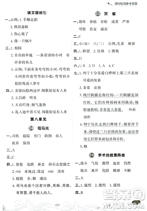 大连出版社2023年秋点石成金金牌每课通三年级语文上册人教版答案