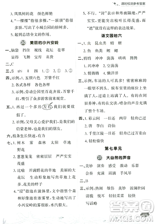 大连出版社2023年秋点石成金金牌每课通三年级语文上册人教版答案