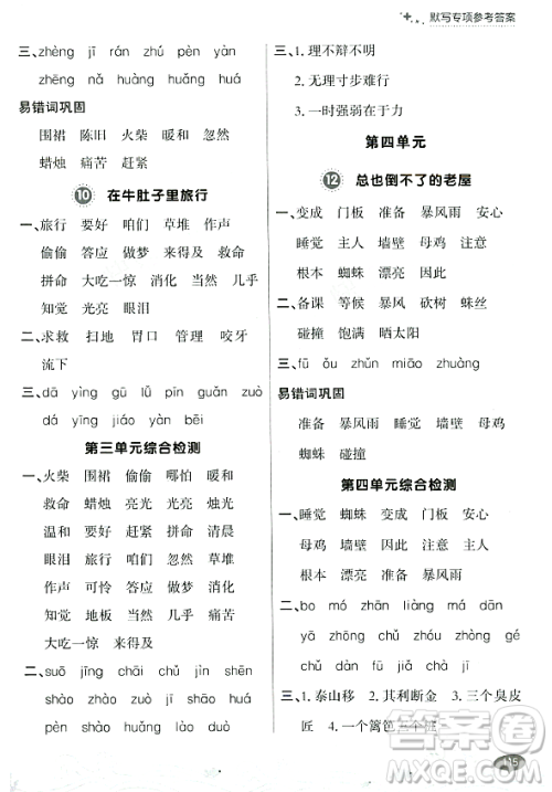 大连出版社2023年秋点石成金金牌每课通三年级语文上册人教版答案