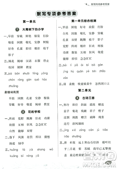 大连出版社2023年秋点石成金金牌每课通三年级语文上册人教版答案