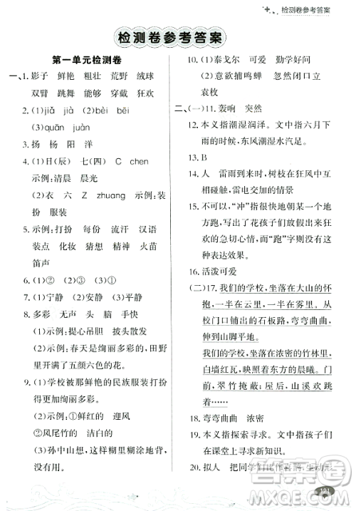大连出版社2023年秋点石成金金牌每课通三年级语文上册人教版答案