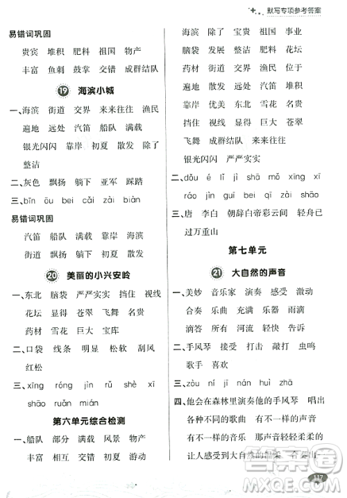 大连出版社2023年秋点石成金金牌每课通三年级语文上册人教版答案