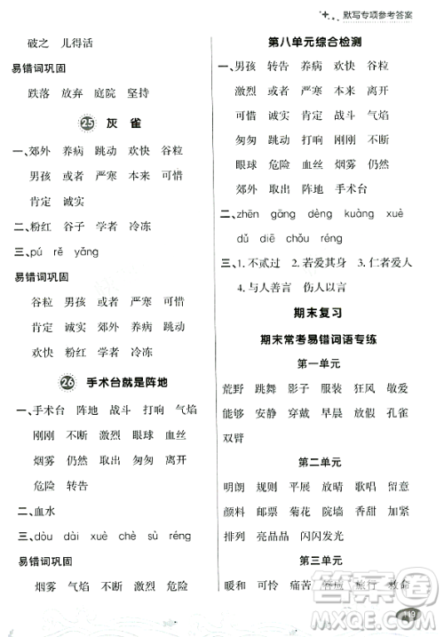 大连出版社2023年秋点石成金金牌每课通三年级语文上册人教版答案