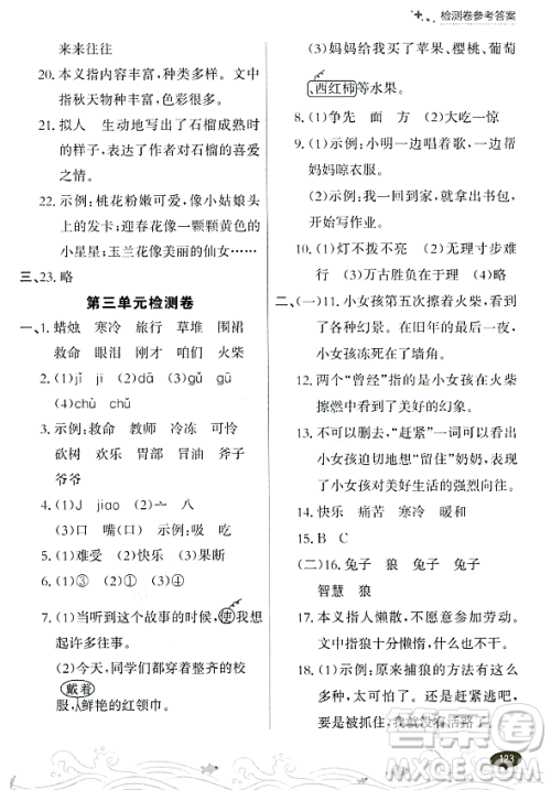 大连出版社2023年秋点石成金金牌每课通三年级语文上册人教版答案