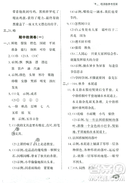 大连出版社2023年秋点石成金金牌每课通三年级语文上册人教版答案