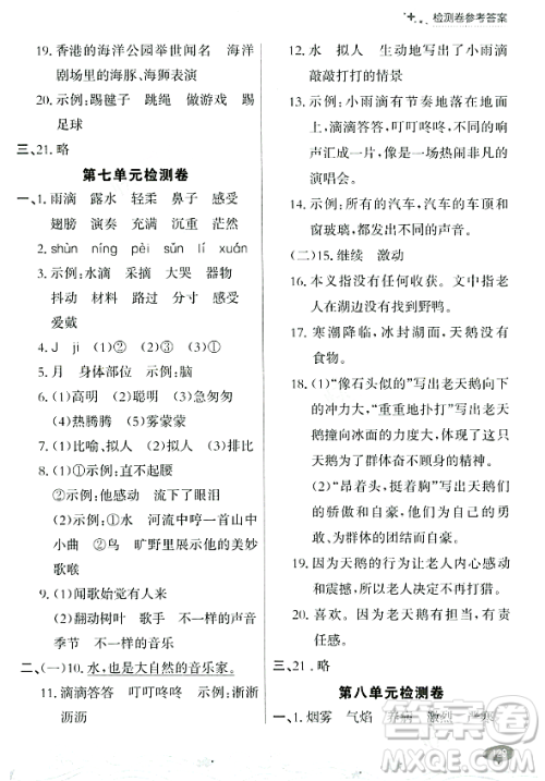 大连出版社2023年秋点石成金金牌每课通三年级语文上册人教版答案