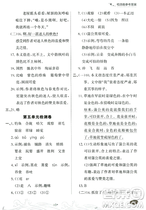 大连出版社2023年秋点石成金金牌每课通三年级语文上册人教版答案