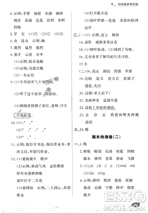 大连出版社2023年秋点石成金金牌每课通三年级语文上册人教版答案