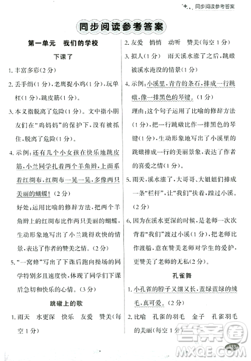大连出版社2023年秋点石成金金牌每课通三年级语文上册人教版答案