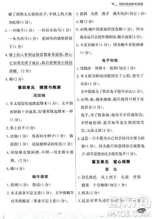 大连出版社2023年秋点石成金金牌每课通三年级语文上册人教版答案