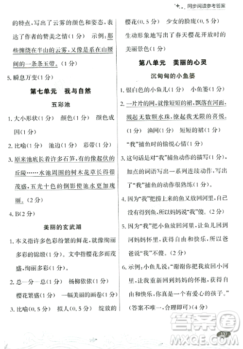大连出版社2023年秋点石成金金牌每课通三年级语文上册人教版答案