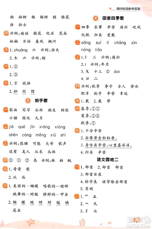 大连出版社2023年秋点石成金金牌每课通二年级语文上册人教版答案