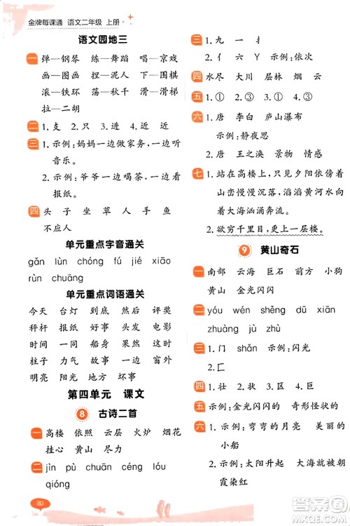 大连出版社2023年秋点石成金金牌每课通二年级语文上册人教版答案