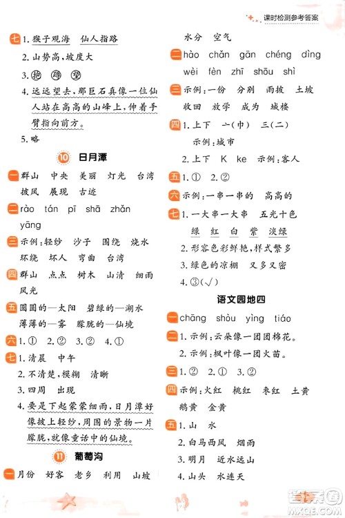 大连出版社2023年秋点石成金金牌每课通二年级语文上册人教版答案