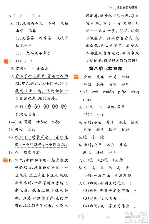大连出版社2023年秋点石成金金牌每课通二年级语文上册人教版答案