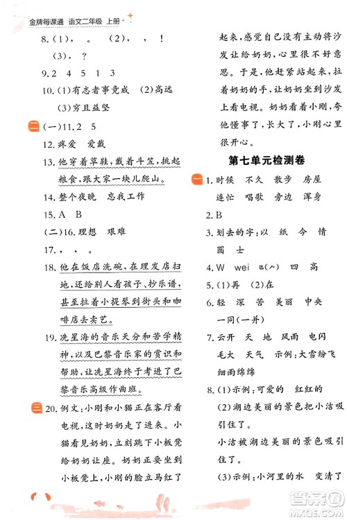 大连出版社2023年秋点石成金金牌每课通二年级语文上册人教版答案