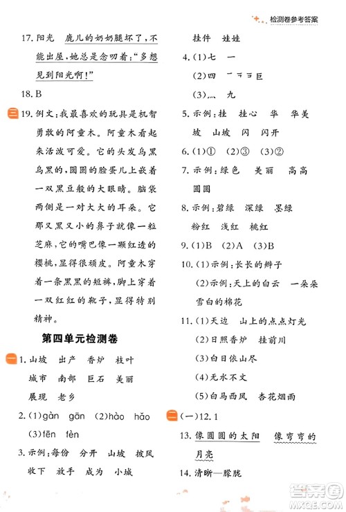 大连出版社2023年秋点石成金金牌每课通二年级语文上册人教版答案