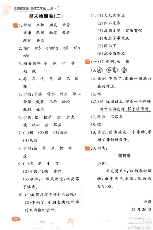 大连出版社2023年秋点石成金金牌每课通二年级语文上册人教版答案