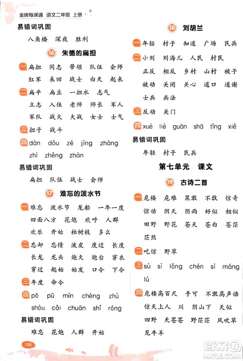 大连出版社2023年秋点石成金金牌每课通二年级语文上册人教版答案