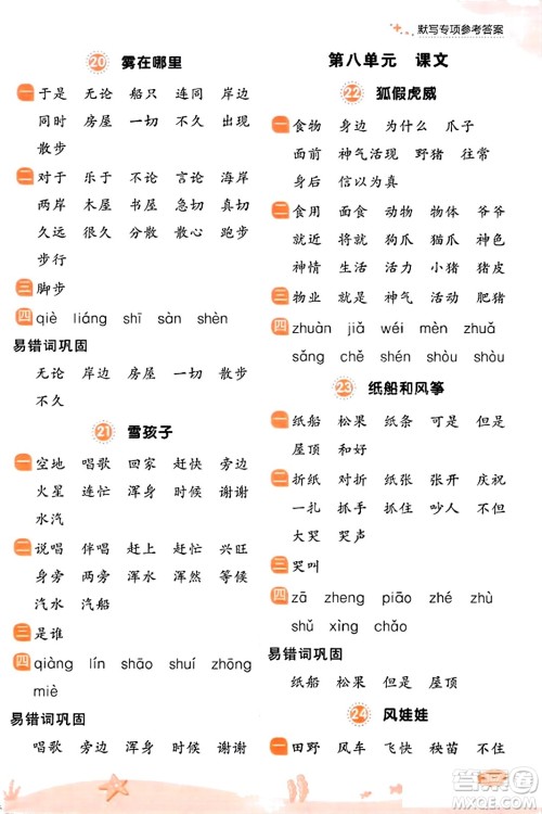 大连出版社2023年秋点石成金金牌每课通二年级语文上册人教版答案
