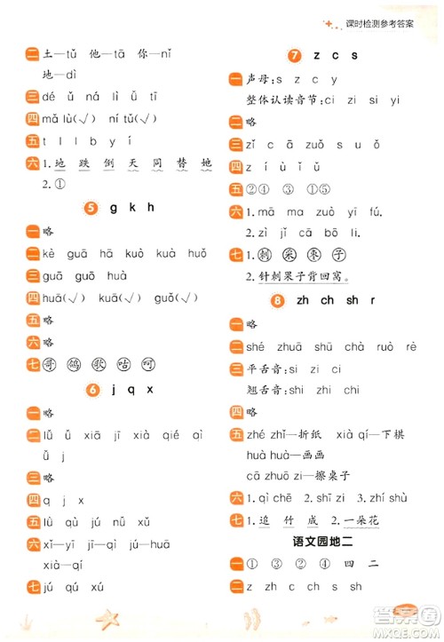 大连出版社2023年秋点石成金金牌每课通一年级语文上册人教版答案 大连出版社2023年秋点石成金金牌每课通一年级语文上册人教版答案