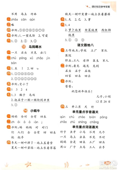 大连出版社2023年秋点石成金金牌每课通一年级语文上册人教版答案