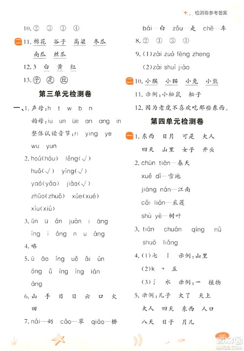 大连出版社2023年秋点石成金金牌每课通一年级语文上册人教版答案