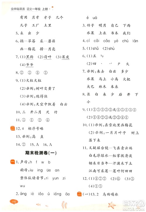 大连出版社2023年秋点石成金金牌每课通一年级语文上册人教版答案 大连出版社2023年秋点石成金金牌每课通一年级语文上册人教版答案