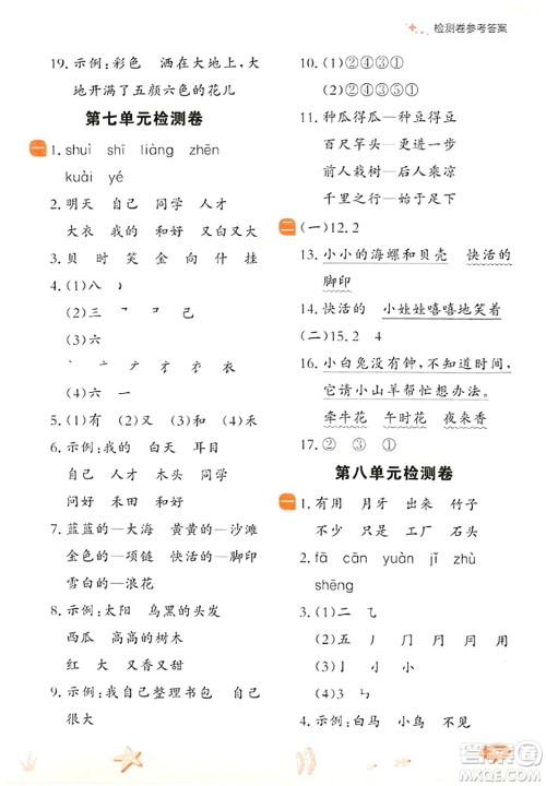 大连出版社2023年秋点石成金金牌每课通一年级语文上册人教版答案