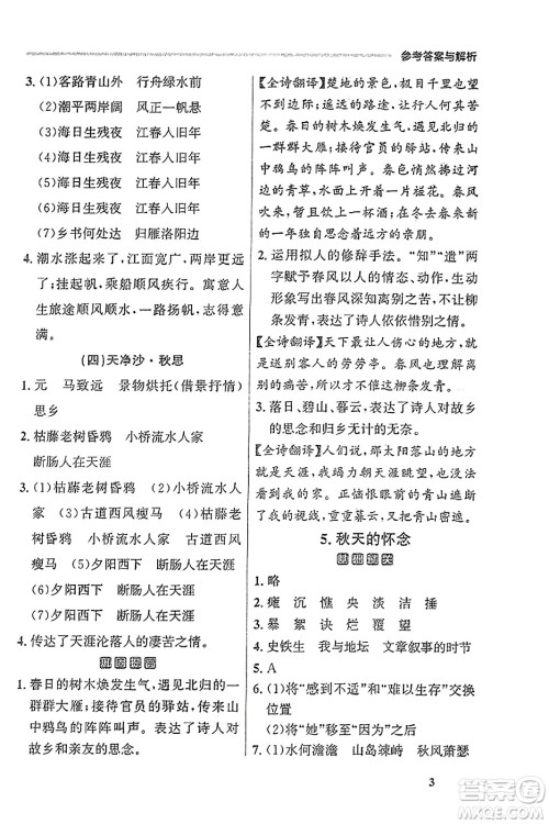 大连出版社2023年秋点石成金金牌每课通七年级语文上册人教版辽宁专版答案
