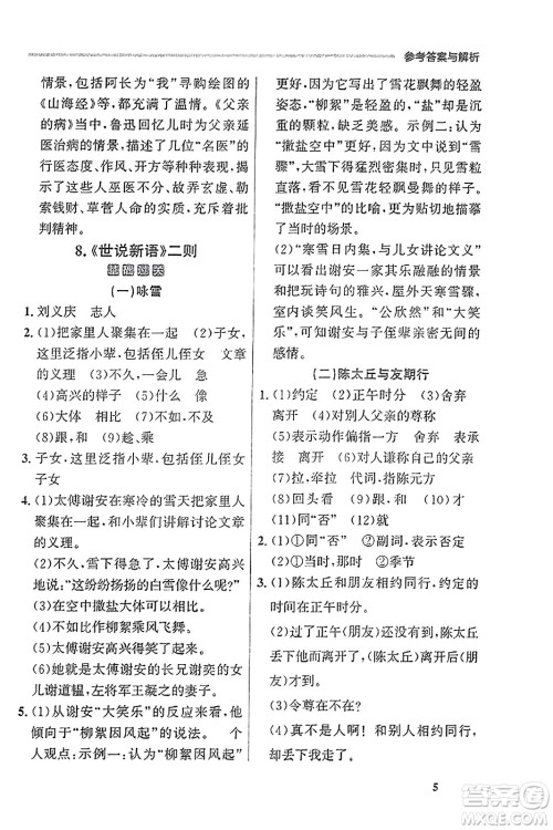 大连出版社2023年秋点石成金金牌每课通七年级语文上册人教版辽宁专版答案