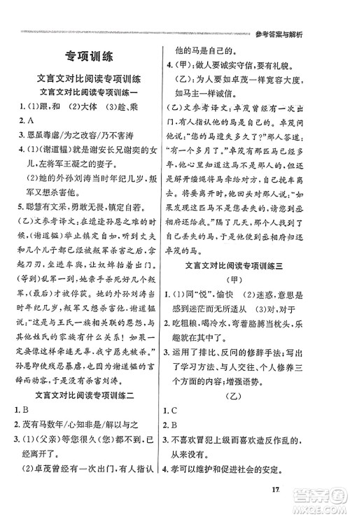 大连出版社2023年秋点石成金金牌每课通七年级语文上册人教版辽宁专版答案