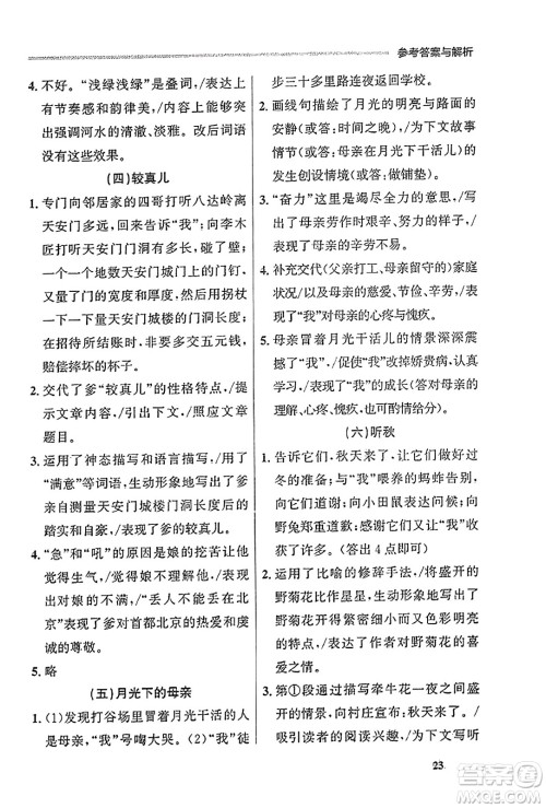 大连出版社2023年秋点石成金金牌每课通七年级语文上册人教版辽宁专版答案
