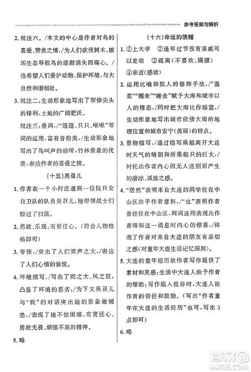 大连出版社2023年秋点石成金金牌每课通七年级语文上册人教版辽宁专版答案