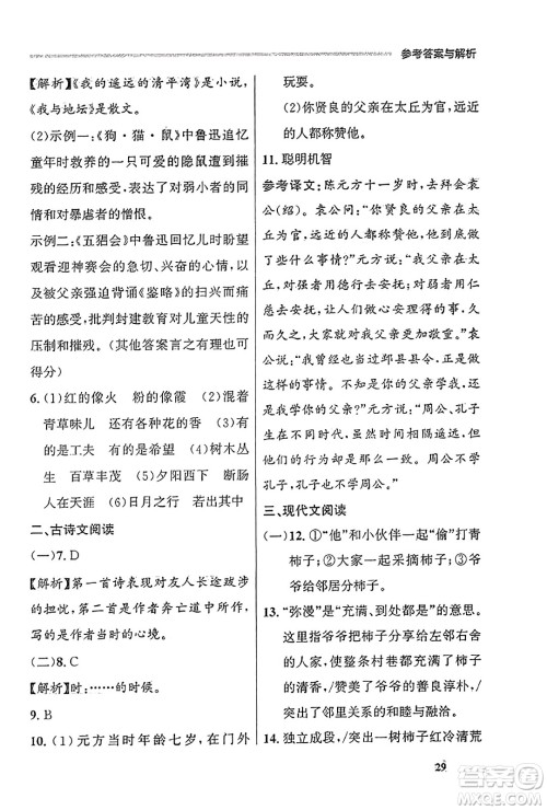 大连出版社2023年秋点石成金金牌每课通七年级语文上册人教版辽宁专版答案