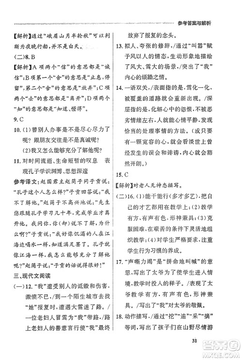 大连出版社2023年秋点石成金金牌每课通七年级语文上册人教版辽宁专版答案