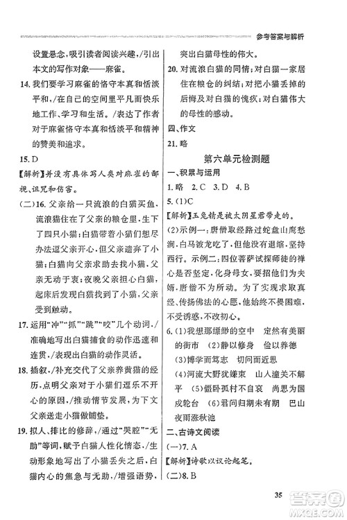 大连出版社2023年秋点石成金金牌每课通七年级语文上册人教版辽宁专版答案