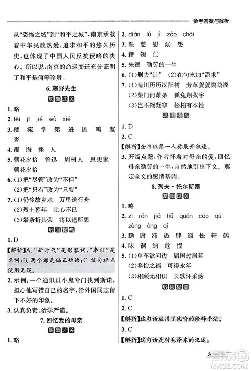 大连出版社2023年秋点石成金金牌每课通八年级语文上册人教版辽宁专版答案