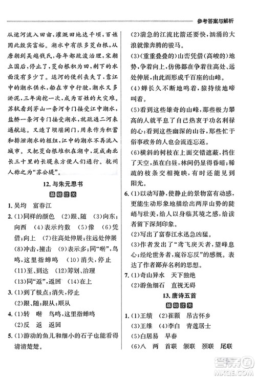 大连出版社2023年秋点石成金金牌每课通八年级语文上册人教版辽宁专版答案