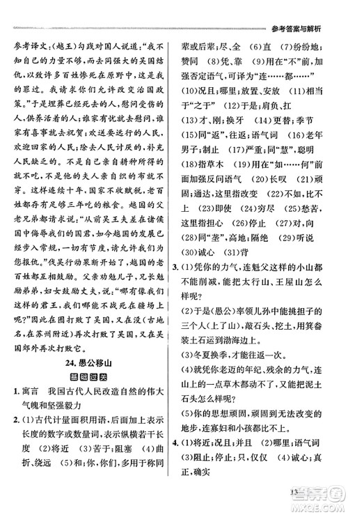 大连出版社2023年秋点石成金金牌每课通八年级语文上册人教版辽宁专版答案
