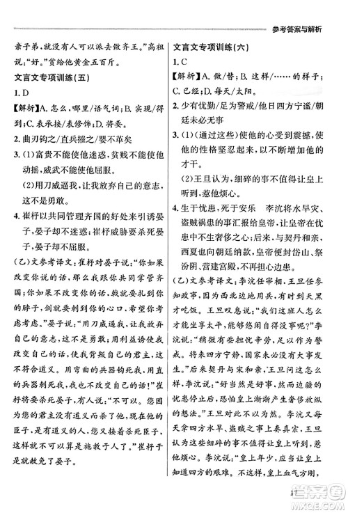 大连出版社2023年秋点石成金金牌每课通八年级语文上册人教版辽宁专版答案