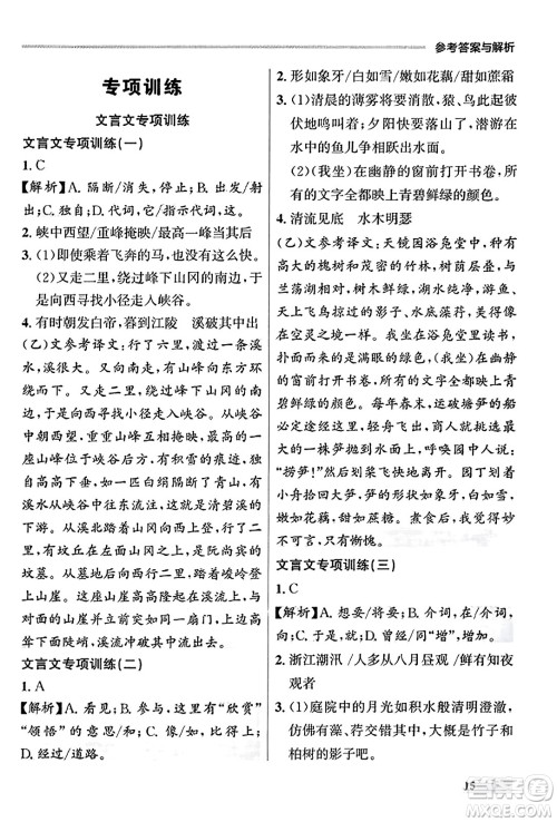 大连出版社2023年秋点石成金金牌每课通八年级语文上册人教版辽宁专版答案