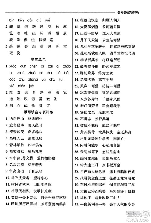 大连出版社2023年秋点石成金金牌每课通八年级语文上册人教版辽宁专版答案