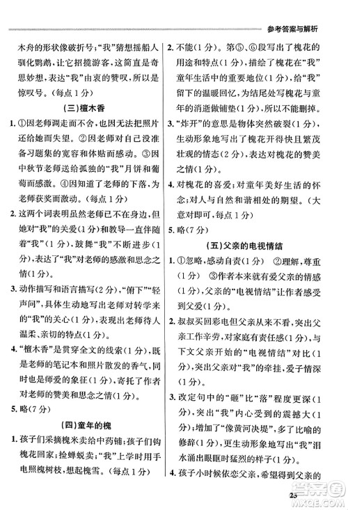 大连出版社2023年秋点石成金金牌每课通八年级语文上册人教版辽宁专版答案