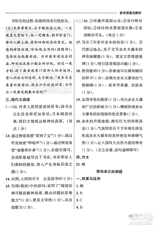 大连出版社2023年秋点石成金金牌每课通八年级语文上册人教版辽宁专版答案