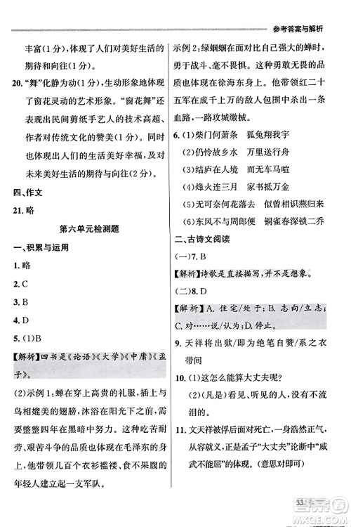 大连出版社2023年秋点石成金金牌每课通八年级语文上册人教版辽宁专版答案