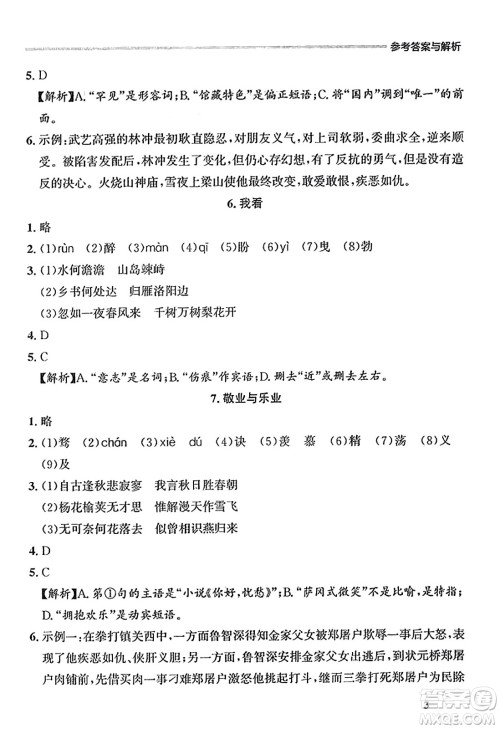 大连出版社2023年秋点石成金金牌每课通九年级语文全一册人教版辽宁专版答案