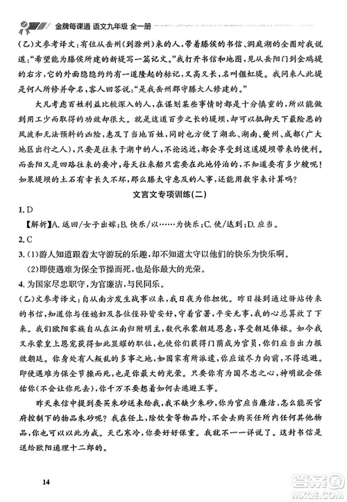 大连出版社2023年秋点石成金金牌每课通九年级语文全一册人教版辽宁专版答案 大连出版社2023年秋点石成金金牌每课通九年级语文全一册人教版辽宁专版答案