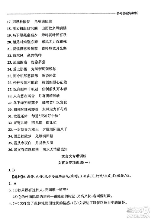 大连出版社2023年秋点石成金金牌每课通九年级语文全一册人教版辽宁专版答案