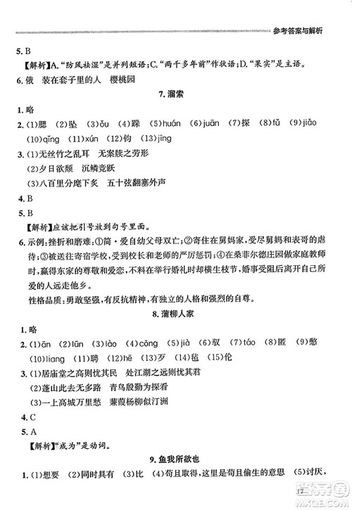 大连出版社2023年秋点石成金金牌每课通九年级语文全一册人教版辽宁专版答案 大连出版社2023年秋点石成金金牌每课通九年级语文全一册人教版辽宁专版答案